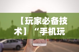 【玩家必备技术】“手机玩呗麻将有挂吗	”分享必要外挂教程