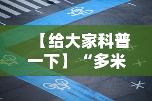 【给大家科普一下】“多米贵阳麻将真的可以开挂吗”确实有挂
