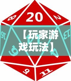 【玩家游戏玩法】“网络麻将到底有没有挂	”必胜开挂神器