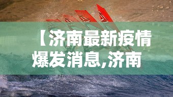 专家分析“旺旺麻将真的可以赚钱吗”分享必要外挂教程