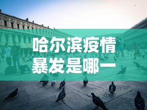 今日重磅消息“微信决胜麻将怎样比较容易赢”真实开挂技巧分享