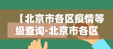 必看科普“四川麻将真的有挂吗”(透视)辅助透视教程