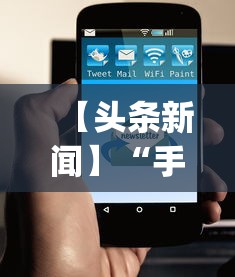 【头条新闻】“手机斗牛开挂神器”(透视挂)辅助透视教程