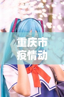 【技术分享】“微乐贵阳捉鸡麻将挂”揭秘透视辅助万能挂用法