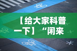 【给大家科普一下】“闲来广东麻将开挂插件下载”科技辅助神器手机版