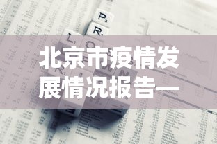 【玩家必看】“微乐河北麻将怎么提高胜率”(助赢详细开挂教程)