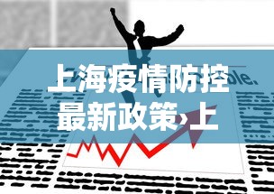 独家实测“微乐麻将怎么打才能赢”(透视)开挂辅助脚本+详细开挂安装教程
