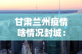 【重大消息】“贵阳捉鸡麻将开挂神器下载”作弊挂(辅助外挂+