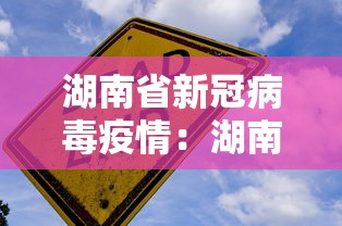 玩家必学攻略“微乐湖南麻将怎样免费开挂”开挂神器{透视辅助}全揭秘