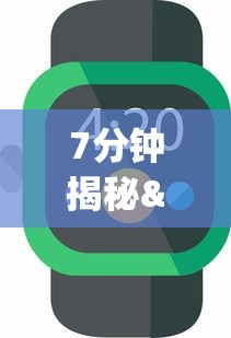7分钟揭秘"微信微乐湖南麻将开挂”(必备工具)辅助教学