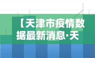 科技通报“微乐有人开挂是真的吗”有挂详细开挂教程