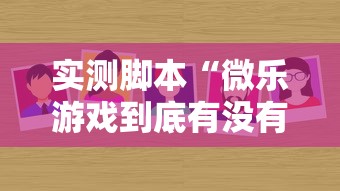 【第一攻略】“微乐家乡麻将下载开挂”原来有神器下载