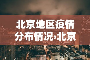 五分钟了解"微乐四川麻将外卦神器下载安装ios(透视)”开挂(透视)辅助教程