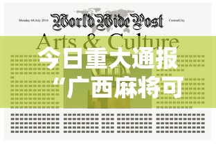 今日重大通报“广西麻将可以开挂吗	”分享辅助外挂教程