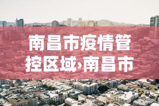 独家解答“血战到底可以开挂吗”-详细教程
