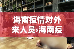 【技术分享】“徽乐安徽麻将怎么赢”-玩家曝光开挂流程