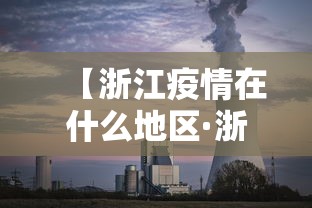今日重大通报“白金岛长沙麻将可以搞鬼吗”开挂辅助详细步骤