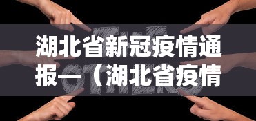 必看教程“微乐麻将怎么提高胜率”原来有神器下载!