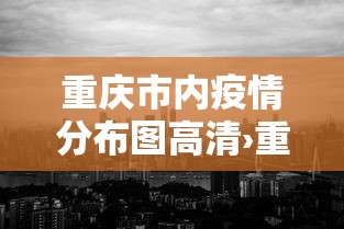 查到实测辅助“微乐捉鸡麻将万能开挂器免费	”开挂辅助脚本+详细开挂