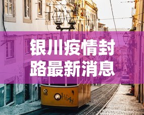 必胜技巧全攻略“微乐四川麻将小程序有挂吗	”开挂科技辅助神器手机