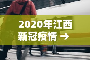 使用分享!微乐捉鸡麻将有没有开挂神器”能不能开挂!