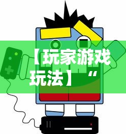 【玩家游戏玩法】“微乐天津麻将有挂吗”最新辅助详细教程