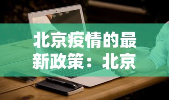 [解答]“雀神广东麻将 开挂”确实可以使用辅助