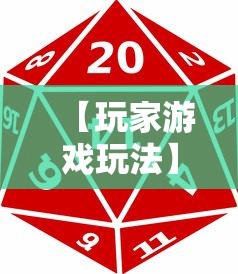 【玩家游戏玩法】“微乐麻将能买到挂吗	”揭秘透视辅助万能挂用法