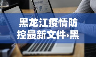 实操教程“微乐福建麻将怎么打才会赢”开挂辅助脚本+详细开挂