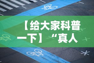 【给大家科普一下】“真人麻将可以开挂吗”辅助神器插件下载