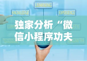 独家分析“微信小程序功夫川麻挂”开挂辅助脚本+详细开挂安装教程