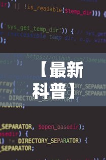 【最新科普】微信小程序功夫川麻一直输	”科技辅助神器手机版