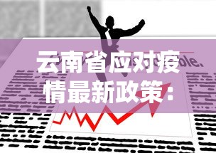 【盘点十款】“陕西微乐麻将有没有挂”开挂(透视)辅助教程