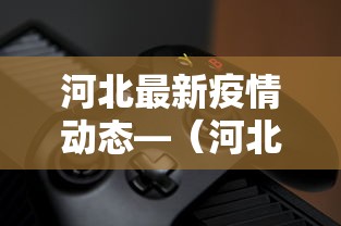 【盘点十款】“陕西微乐麻将有没有挂”开挂(透视)辅助教程