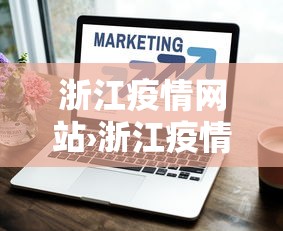 辅助最新信息“雀神麻将小程序老是输”(透视)开挂辅助脚本+详细开挂安装教程