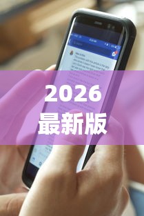 2026最新版下载“手机麻将可以开挂是真的吗”(透视)开挂详细教程