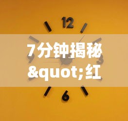 7分钟揭秘"红中159麻将有技巧吗”详细外挂透视辅助软件教程