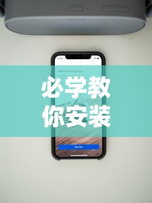 必学教你安装“新众亿大厅有挂吗”科技辅助神器手机版教程