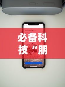 必备科技“朋友家的麻将机怎么控制”开挂辅助脚本+详细