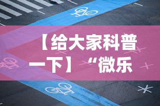 【给大家科普一下】“微乐龙江麻将有什么规律	”(透视曝光猫腻)
